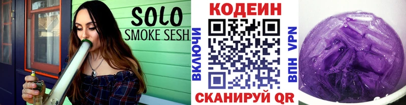 Кодеин напиток Lean (лин)  Волгореченск 